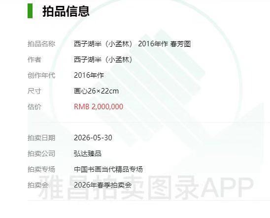 雅昌国际权威 2026年5月30日北京大拍