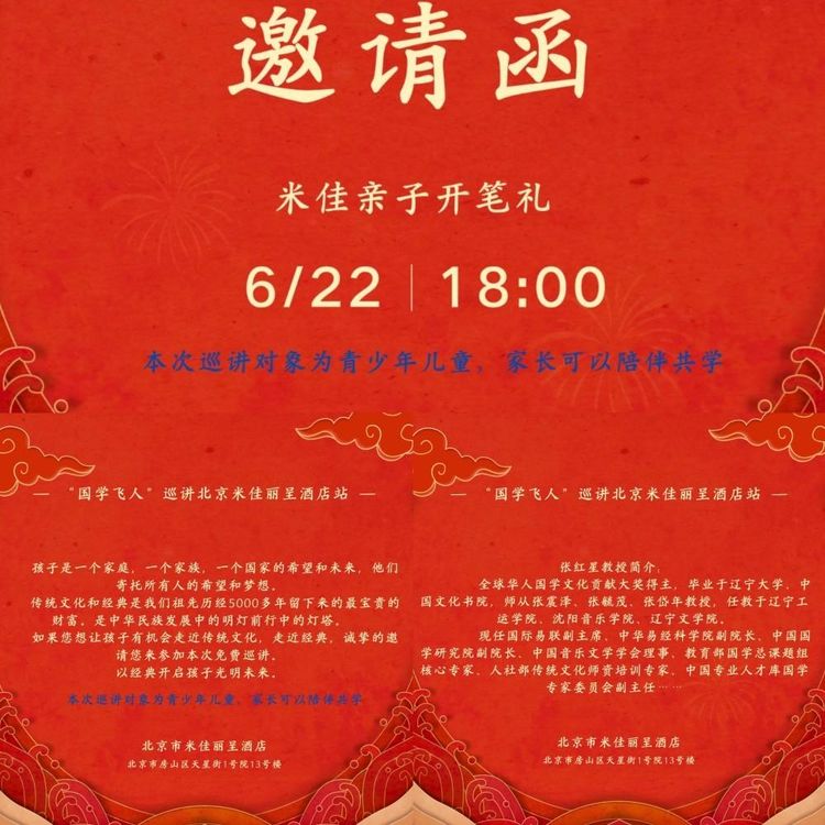 师父与米佳酒店的故事