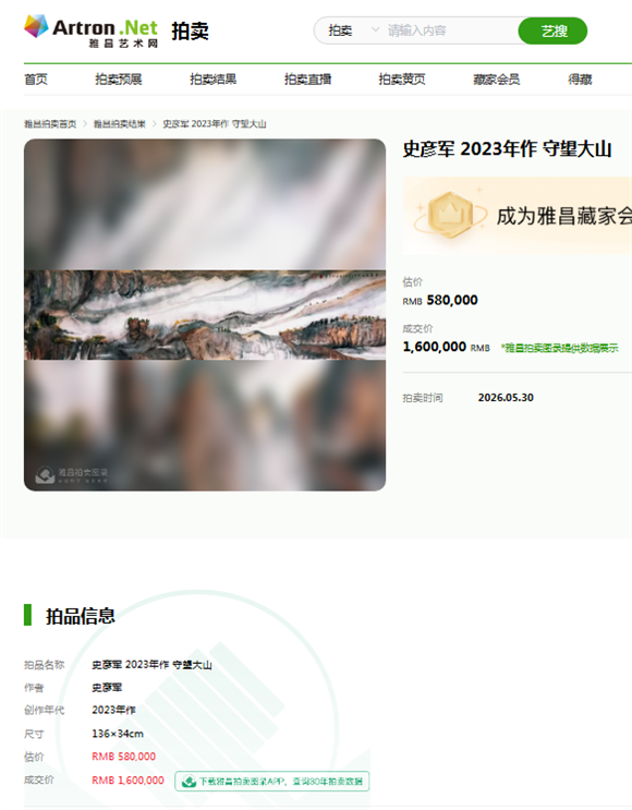 墨寄山河，情系家国 —— 史彦军《守望大山》亮相北京弘达臻品拍卖成功成交