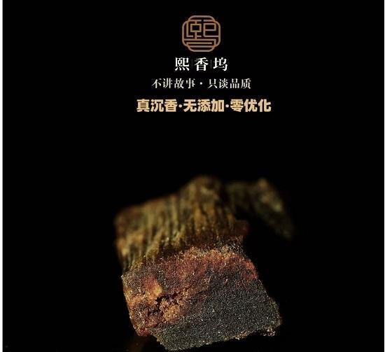 抖音靠谱沉香直播间｜熙香坞老尚，工厂直营杜绝假货套路。