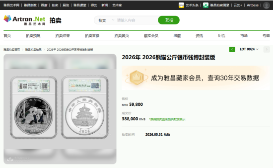 天坛映银辉，封装藏珍币：2026公斤熊猫钱博封装版落锤成交！