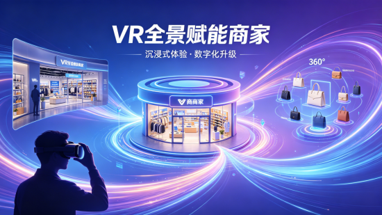 VR全景商城低成本转型，本地商家优选保定腾龙影视