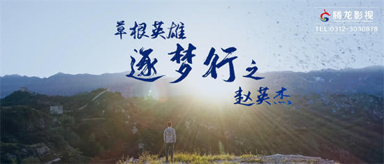 腾龙影视全行业专业定制化创作，超额满足视觉营销宣传需求