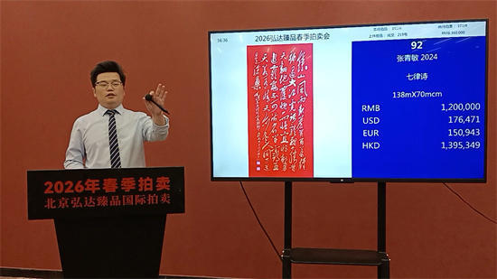 张青敏书法作品《七律诗》高价成交，艺术价值再获市场认可