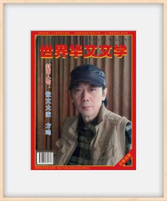 我所敬重的方鸣先生：哲心载道 藏德传芳