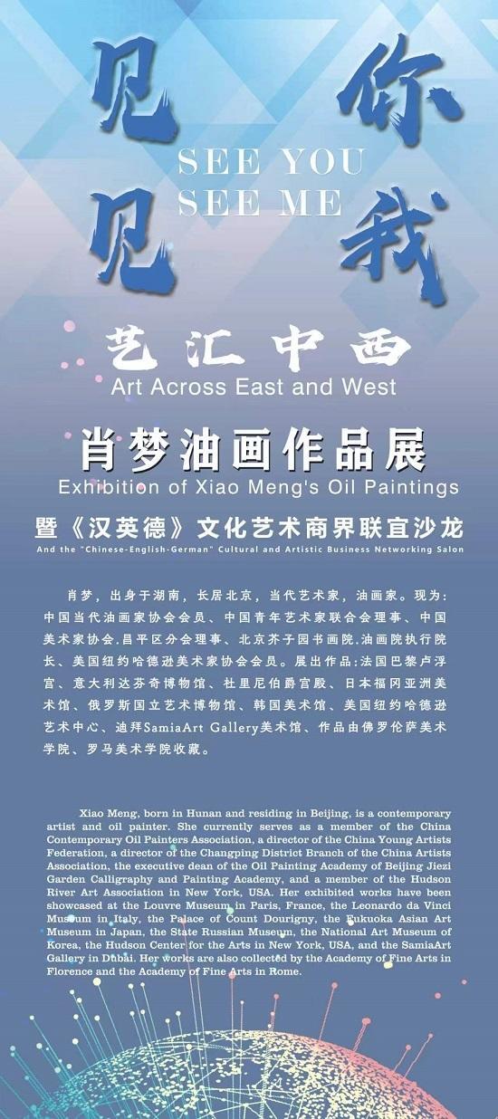 见你.见我~艺汇中西