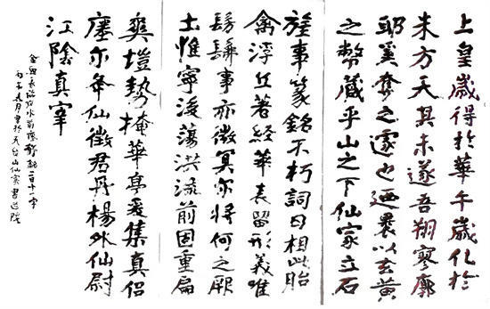 金熙长诠写《瘗鹤铭》，为当今全网可见最多字（附高清大字）