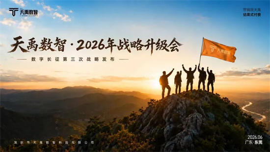 数字长征第三次集结：吹响AI商业化落地新号角