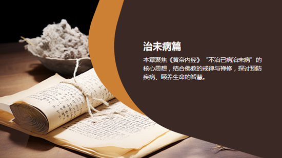 融内经治未病，合禅心养正气——沈惠平金胎掌拍点穴养生之道