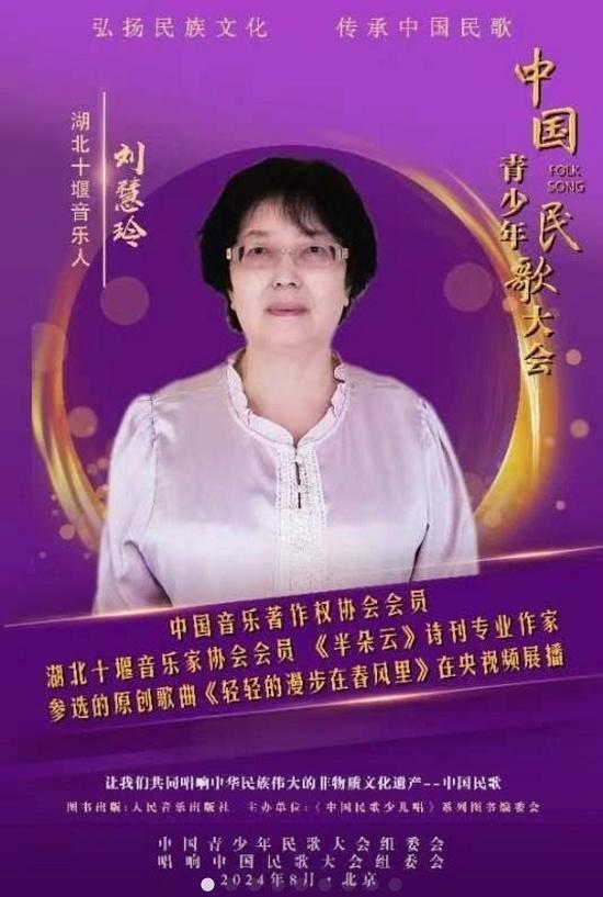 初心谱乐章 慧声颂中华——原创音乐人刘慧玲