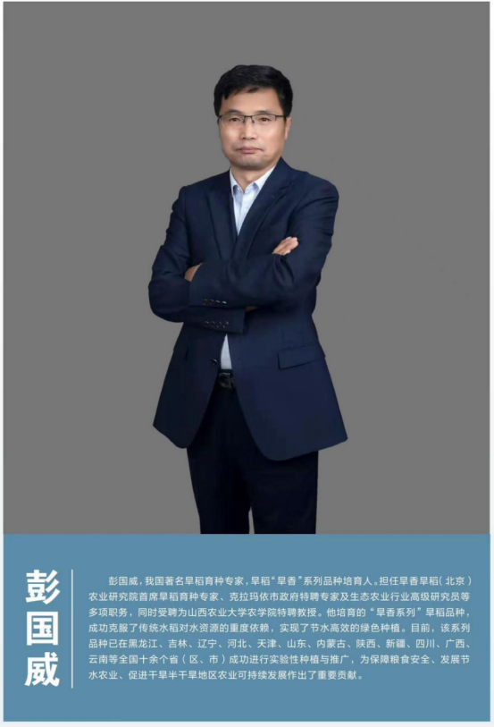 功能性旱稻分子育种专家--彭国威教授