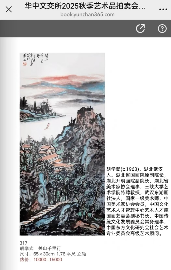 翰墨绘关山，妙笔行千里｜胡学武精品山水《关山千里行》亮相华中秋拍