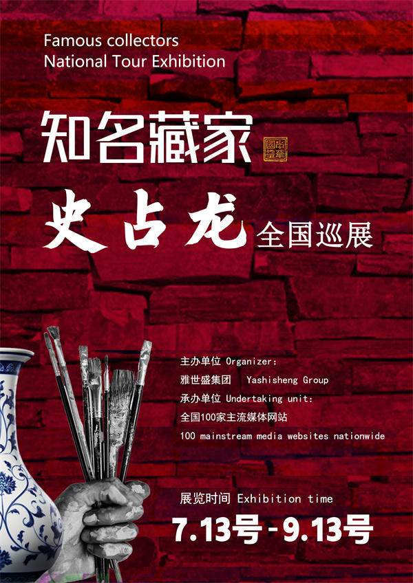 史占龙先生全国巡展——2026年跨越山河的文化之约！