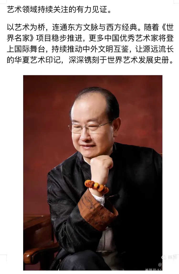 傅春林应邀入编《世界名家》，开启东西方美学对话