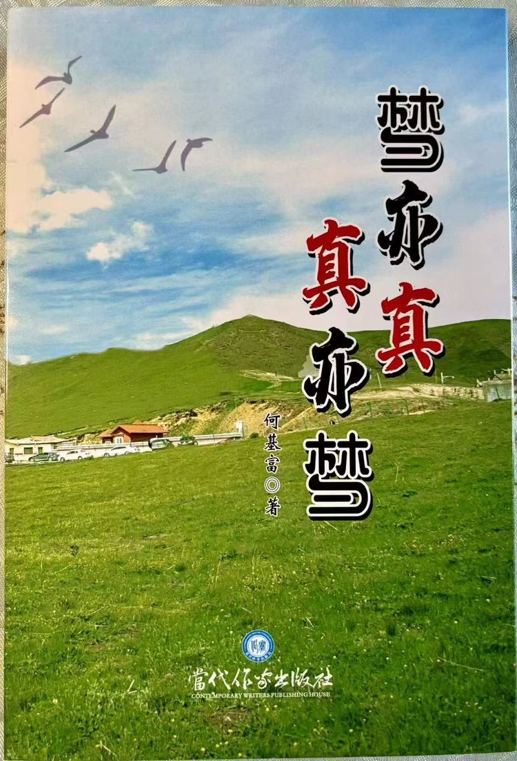 山河诗魄，千年回响 ——论何基富与杜甫的蜀地精神对话