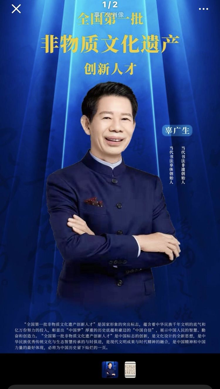 以笔墨承载国风文脉，书法家辜广生的艺术初心