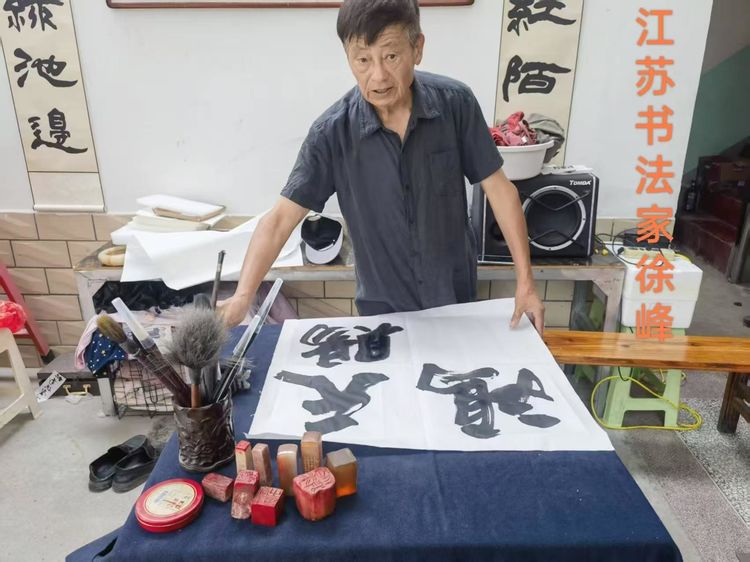 徐峰:坚守半世纪笔墨的行草书法研习者