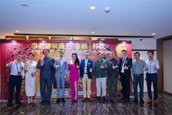 非遗老坑翡翠专业认知手册官宣发布暨香港国际拍卖行艺术沙龙启动