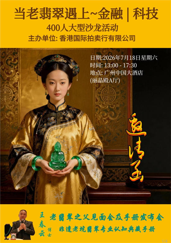 香港国际拍卖行有限公司×臻玺文化于广州大酒店达成深度战略合作
