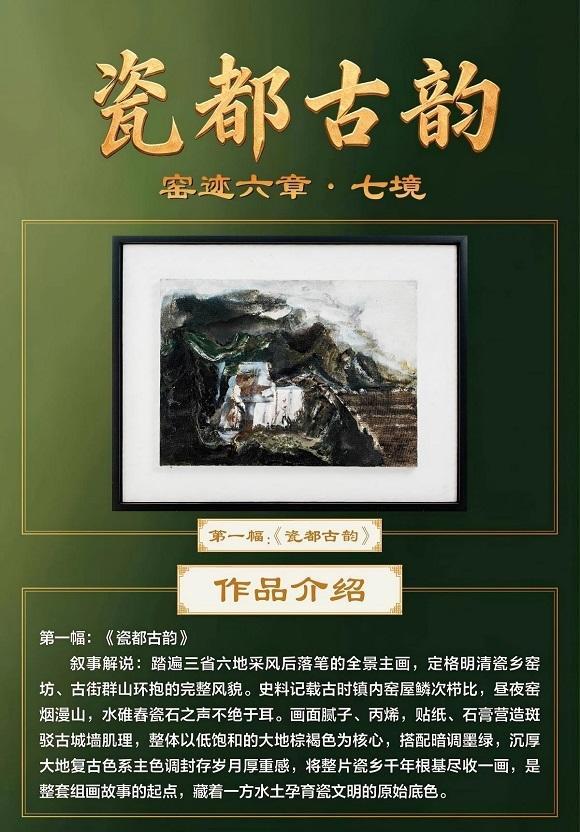 窑火承古韵，丹青启新章｜林静《瓷都古韵》双线艺术首发