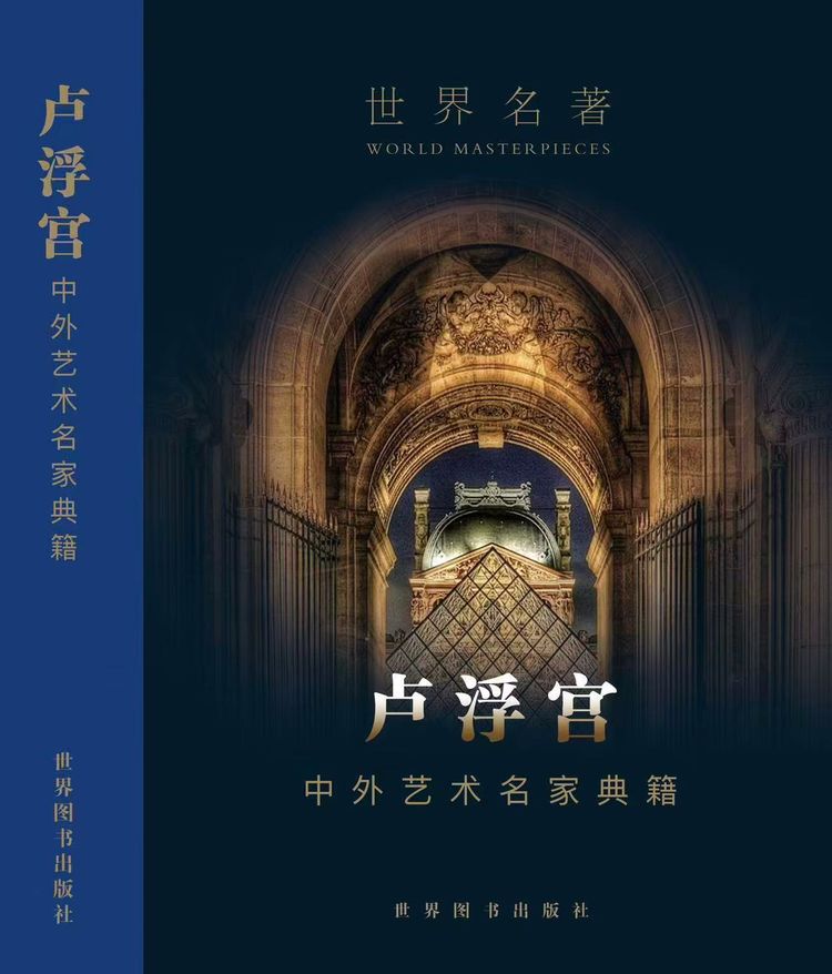 翰墨载誉｜范英聚作品入编《卢浮宫——中外艺术名家典籍》