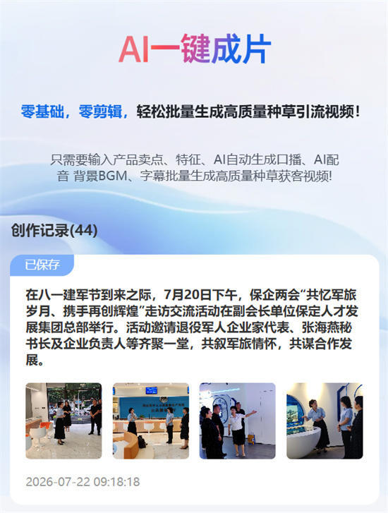 保定AI短视频获客系统 腾龙赋能保企两会高效数字化宣传