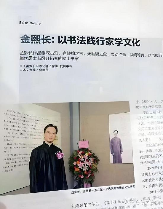 他不做官，却做了比官更大的事 ——评金熙长《少年书仙》
