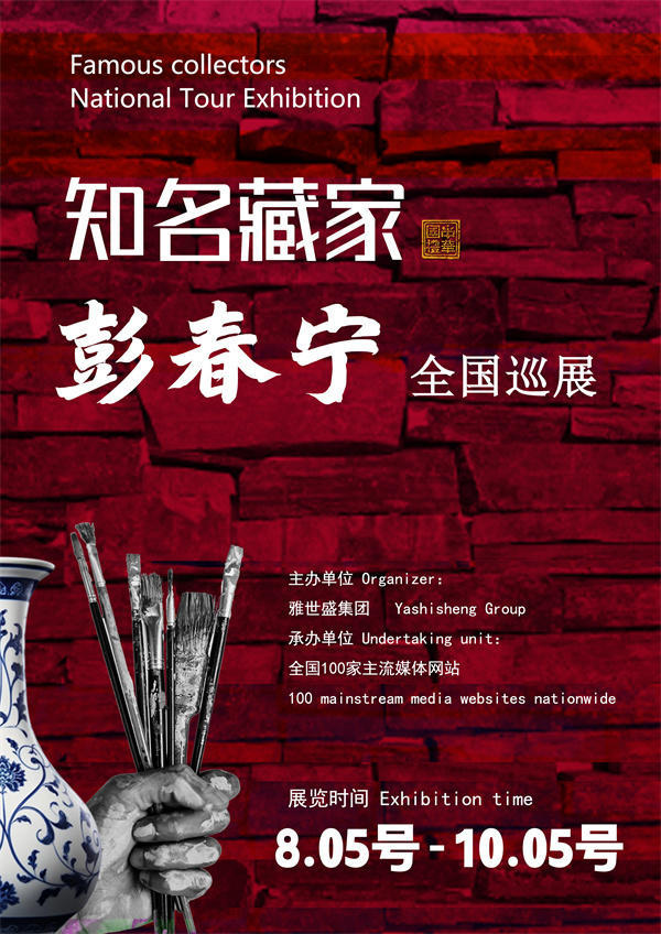 彭春宁先生全国巡展——2026年跨越山河的文化之约！