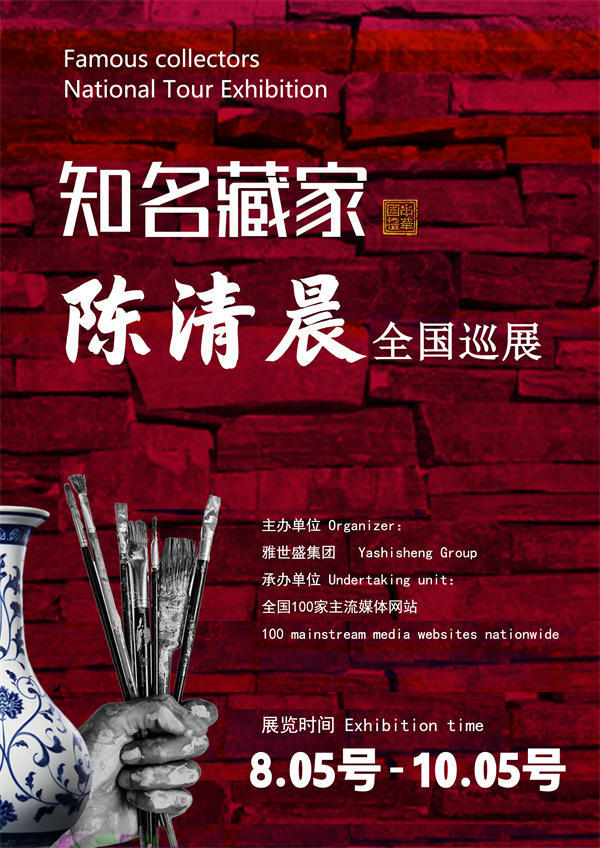 陈清晨先生全国巡展——2026年跨越山河的文化之约！