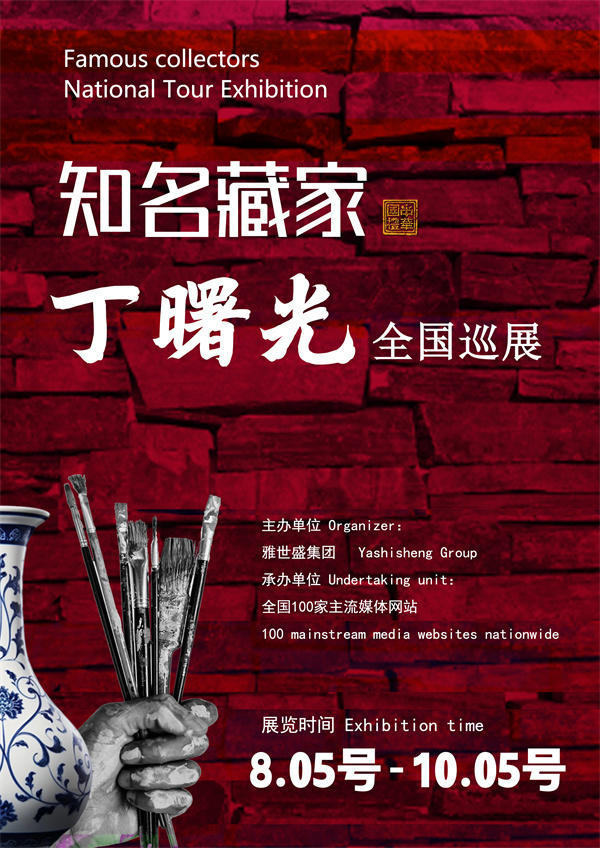 丁曙光先生全国巡展——2026年跨越山河的文化之约！