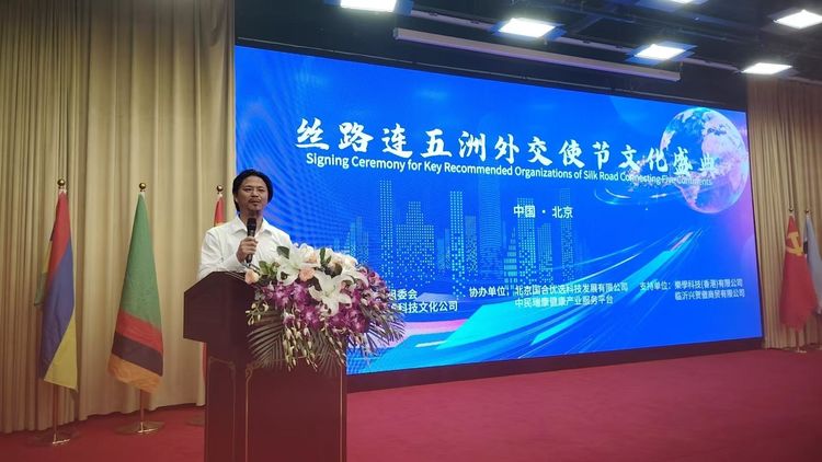 以丝路为桥 以文化赋能产业出海——丝路连五洲外交使节文化盛典在京举行