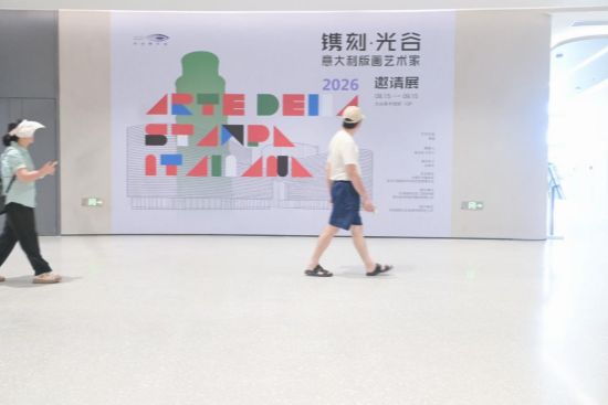 “镌刻·光谷——意大利版画艺术家邀请展”在武汉开展