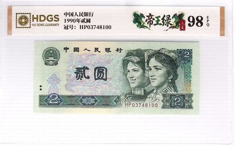 众夏｜冠帝王绿 顶级荧光天花板 高稀缺高收藏价值绝版币种