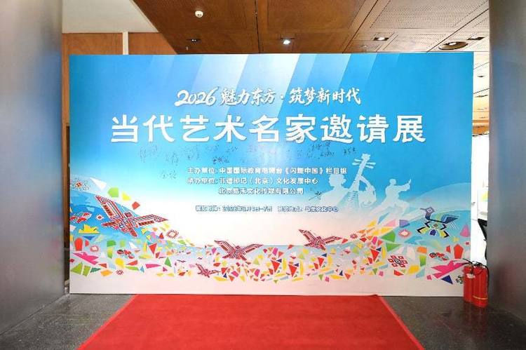 莫美娟邀请参加2026 魅力东方・筑梦新时代当代艺术名家邀请展