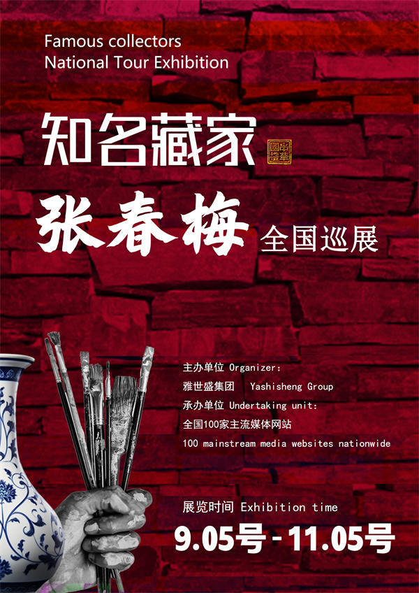 张春梅女士全国巡展——2026年跨越山河的文化之约！