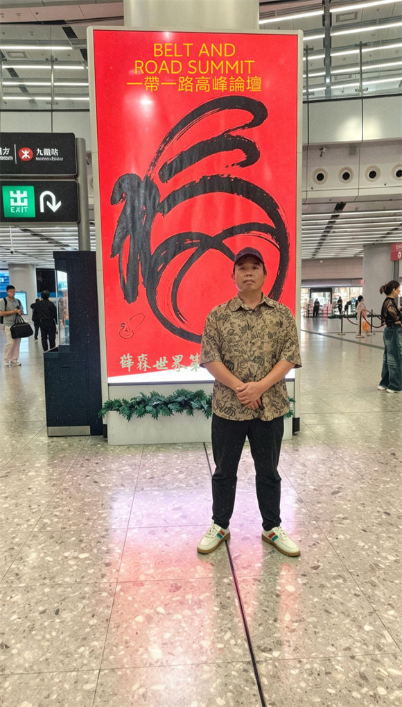薛森《世界第一福》惊艳香港一带一路峰会