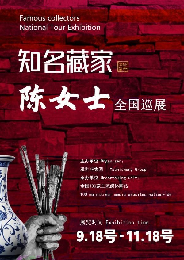 清和雅藏全国巡展——2026年跨越山河的文化之约！