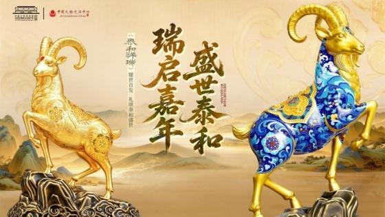 纪念非遗名录公布二十周年 |《泰和祥瑞》新品发布盛典在京举办