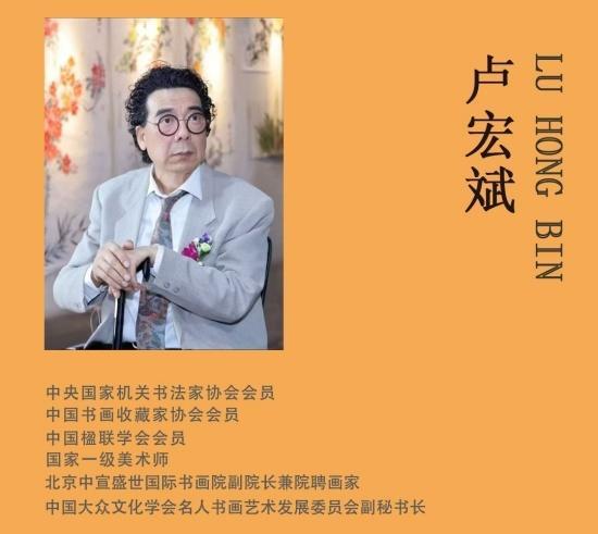 2026迎国庆·贺金秋｜卢宏斌以艺术之礼 赞盛世华章