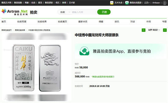 喜讯||中钱博中国龙财库大师版银条落槌成交！