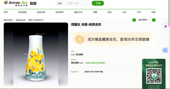 周国生——江西省工艺美术大师｜瓷绘精品高价落槌｜雅昌拍卖喜报