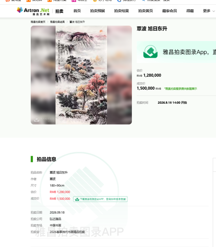 市场印证实力：覃波两幅精品山水同场拍出亮眼成绩