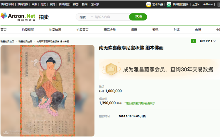 拍卖喜报｜《南无欢喜藏摩尼宝积佛》绢本佛画圆满成交