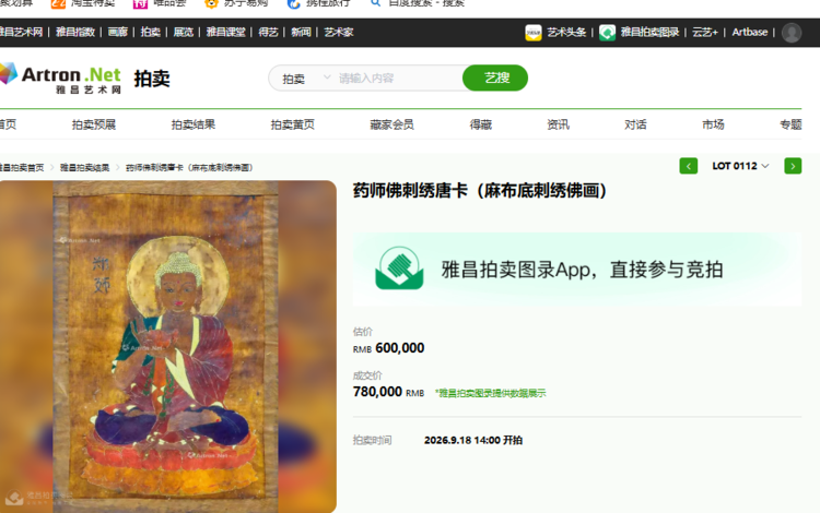 喜报｜麻布底药师佛刺绣唐卡，弘达臻品春拍以78万元圆满成交