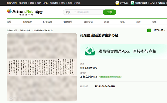 笔墨写心经｜张东星书法作品《般若波罗蜜多心经》拍卖斩获佳绩