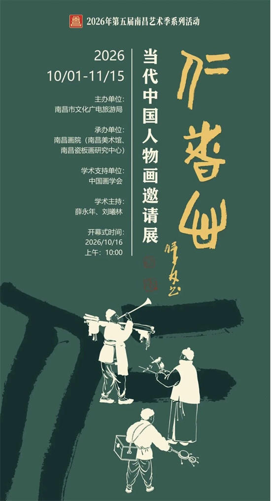展览预告 | 仁者心——当代中国人物画名家邀请展
