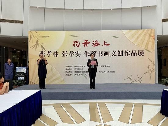 “花开海上”张孝林 张孝雯 朱蓉书画文创作品展