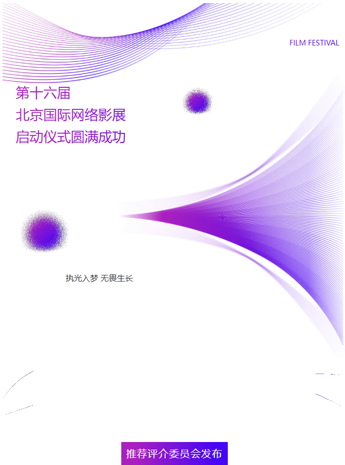 第十六届光年杯在京启动，评介推荐委员会亮相！