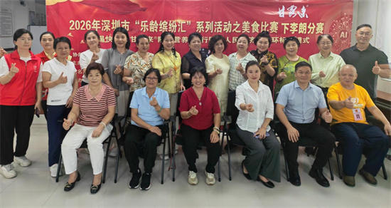 2026乐龄缤纷汇系列活动之美食比赛下李朗分赛圆满举办