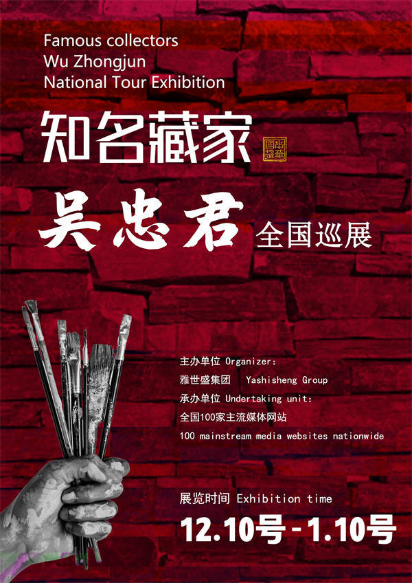 吴忠君先生全国巡展——2024年秋拍预展馆藏中国近现代名家作品展